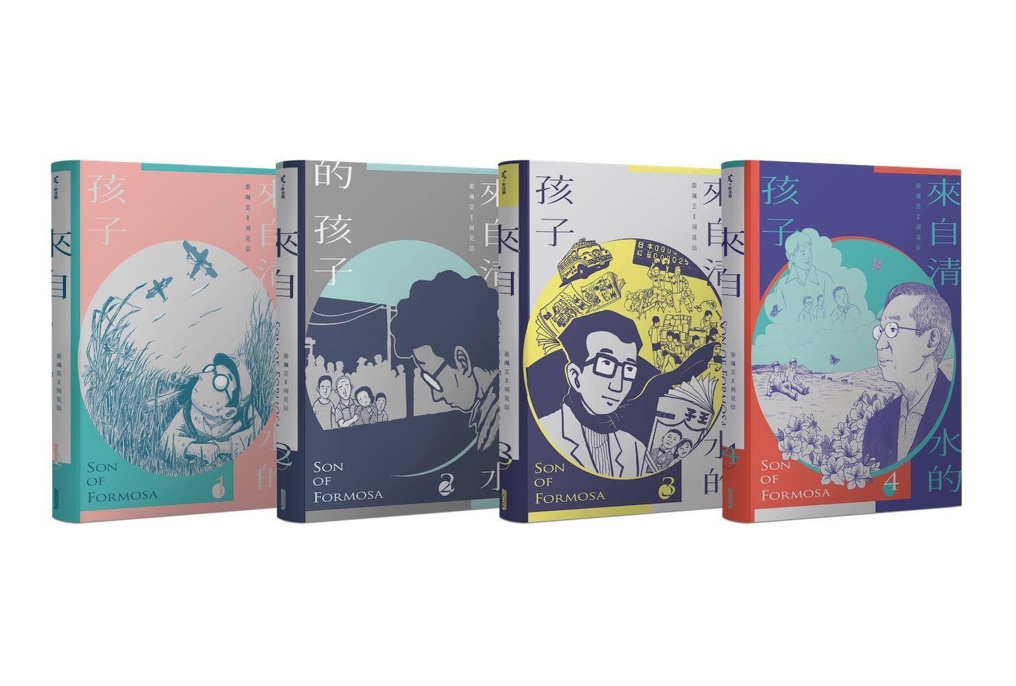 周見信配合蔡焜霖的人生歷程與時代氛圍,發展出4冊不同的繪畫風格。(慢工文化提供)