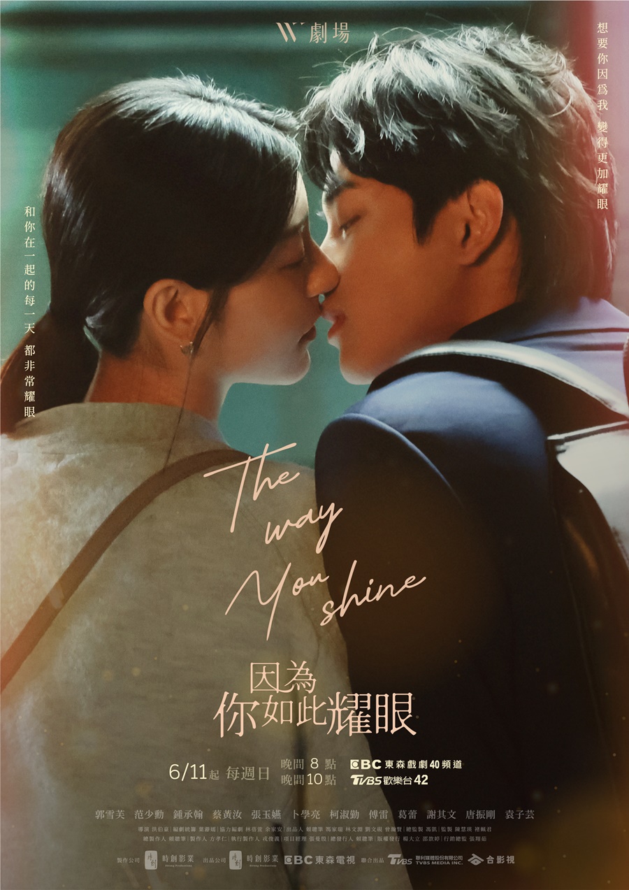 《因為你如此耀眼》海報相當甜蜜。(時創影業提供)