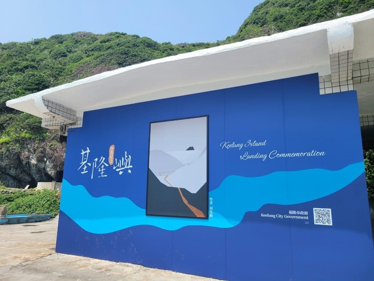 今年全新揭幕的「登上基隆嶼」藝術裝置，供拍照留念。（無人機產業創新基地提供）