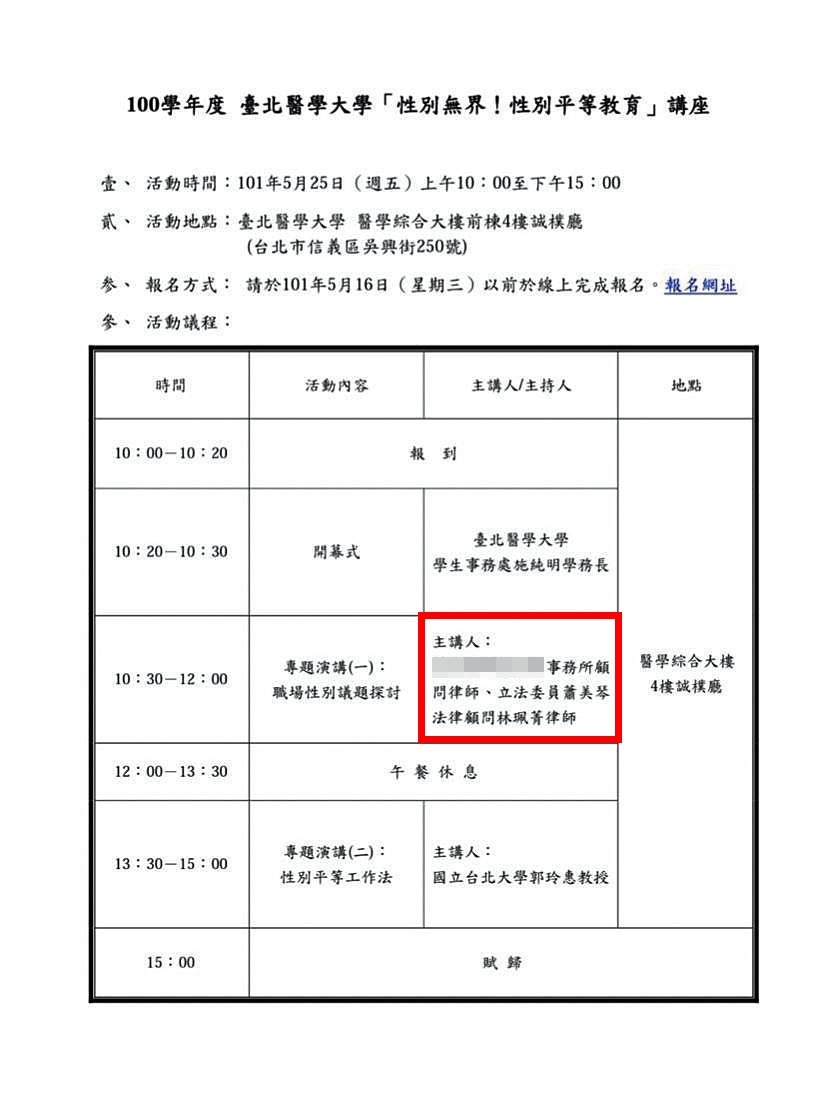 林女曾以律師身分出席台北醫學大學性別平等講座，還擔任主講人。（讀者提供）