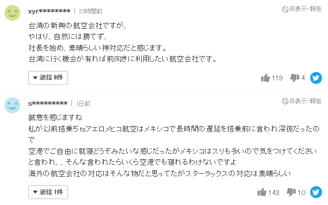 不少日本網友認同張國煒的處理態度。（翻自日本雅虎）