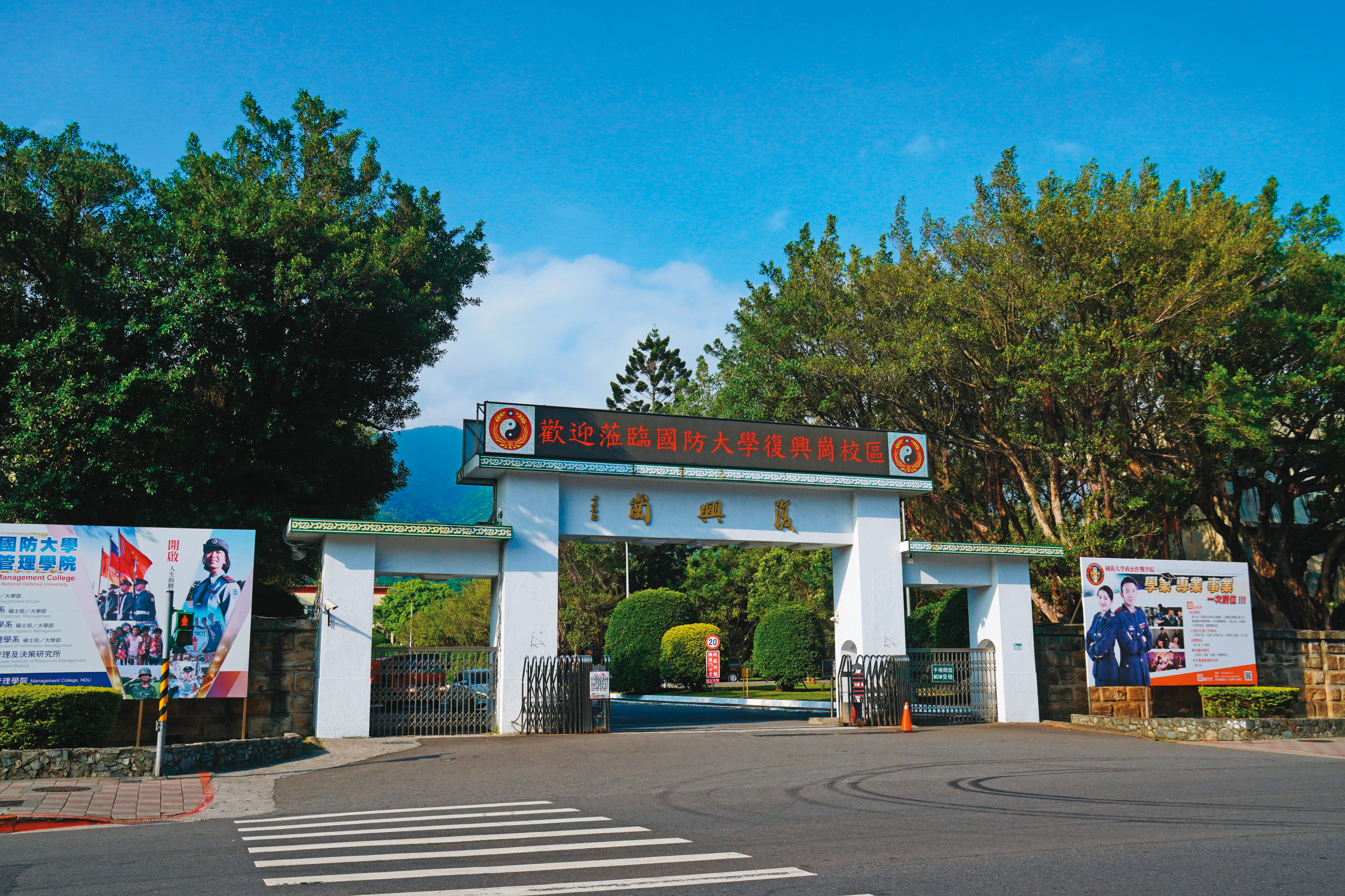 國防大學政戰學院（圖）爆發教授論文抄襲、詐領研究經費的醜聞。