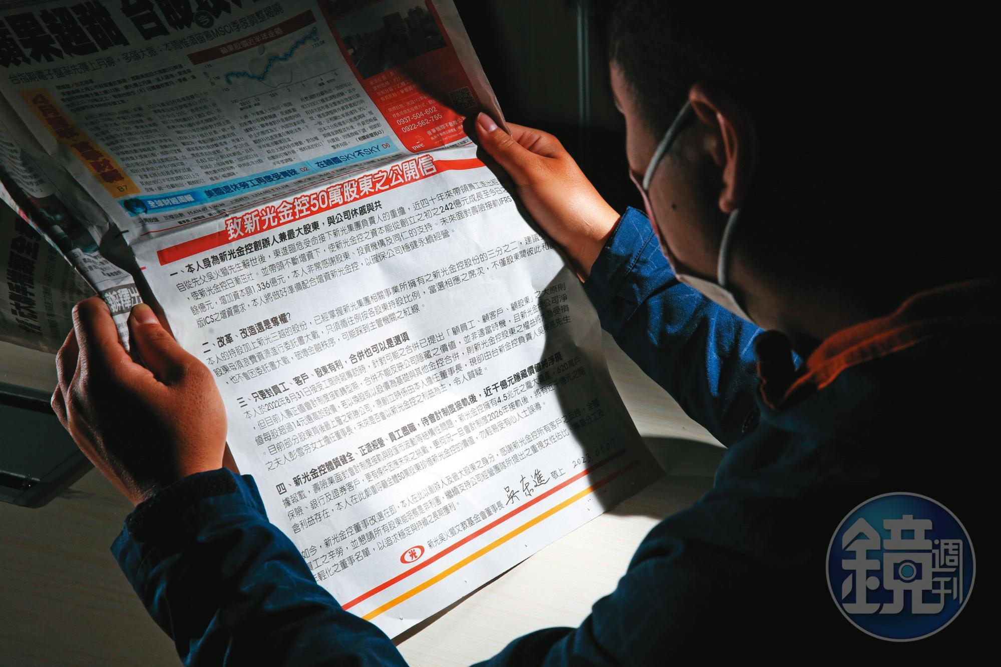 吳東進週一親上火線，在媒體刊登「致新光金50萬股東之公開信」。
