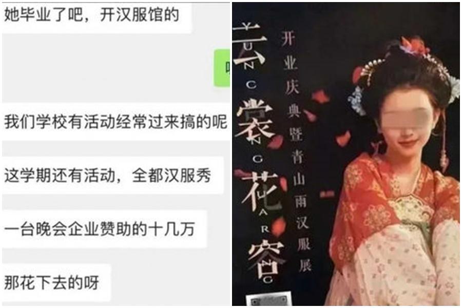 一名畢業後開立漢服店的女學生,被指稱與王勝戰有權色交易。(翻攝自微博)