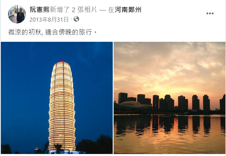 阮憲熙過去就喜歡到中國遊玩,常在臉書貼文。(翻攝阮憲熙臉書)