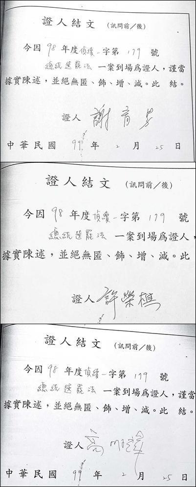 施明德認為,綠營人士看到這些證人的名字,也許先入為主就會討厭,但請大家以沒有「顏色」的心態來看待。(施明德提供)