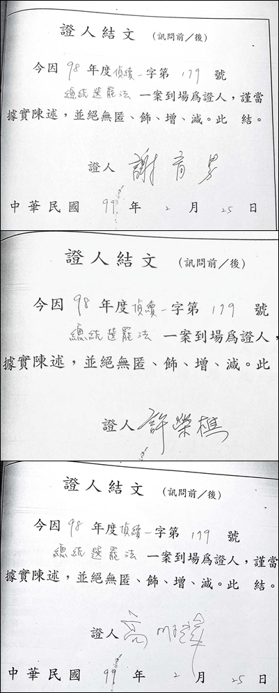 施明德認為，綠營人士看到這些證人的名字，也許先入為主就會討厭，但請大家以沒有「顏色」的心態來看待。（施明德提供）