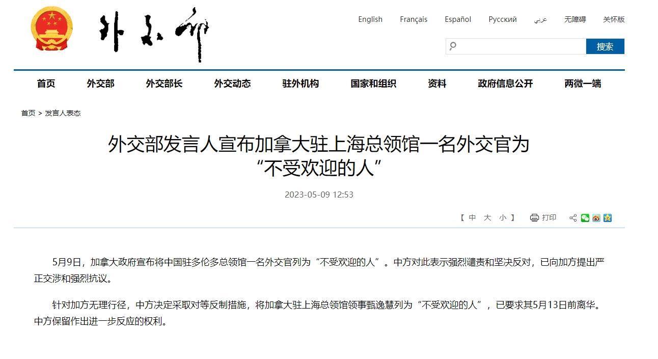 中國外交部也發出聲明,將加拿大駐上海總領館領事甄逸慧列為「不受歡迎的人」。(翻攝自中國外交部官網)