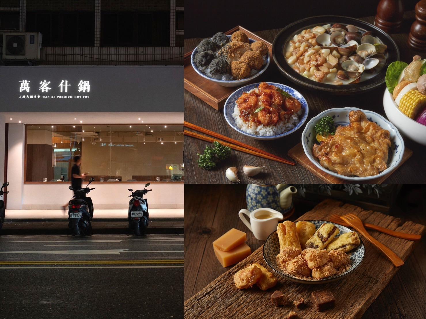 「萬客什鍋」台北長安東店試營運推新品蔥燒蝦仁飯、好運燒麻糬冰,引領台式國民小吃風潮。(萬客什鍋提供)