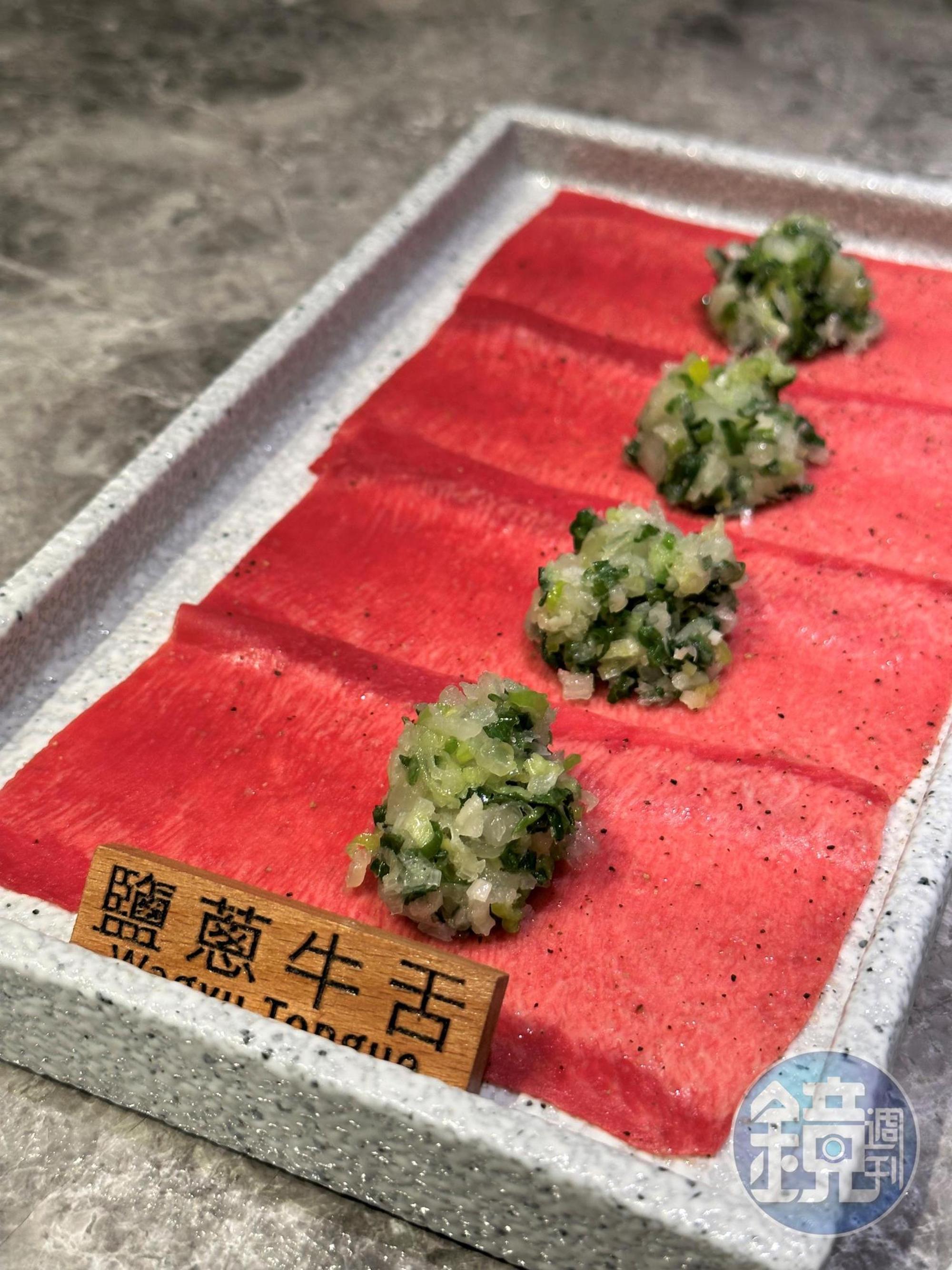 「鹽蔥牛舌」炙烤後爽脆鹹香。(八和經典雙人套餐菜色)
