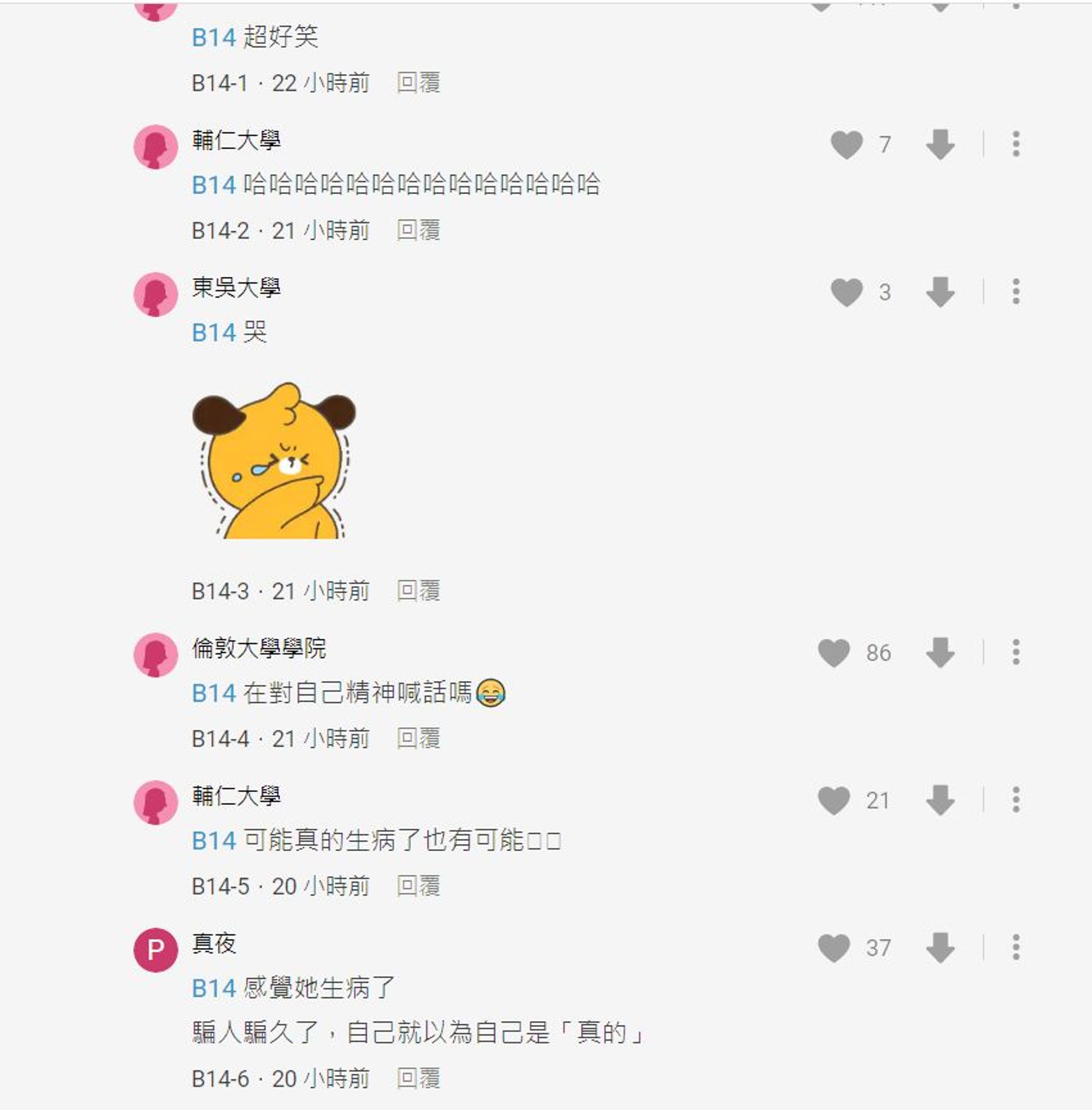 網友翻出王思佳的貼文，表示很好笑。（翻攝Dcard）