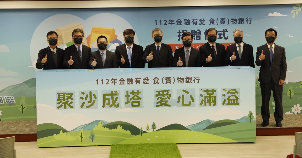 112年金融有愛-食(實)銀行聯合捐贈儀式，金管會主委黃天牧(中)及證期局副局長張子敏(左4)親臨見證，期交所董事長吳自心(右4)等7家捐助單位攜手送愛，發揮聚沙成塔力量，讓社會愛心滿溢。