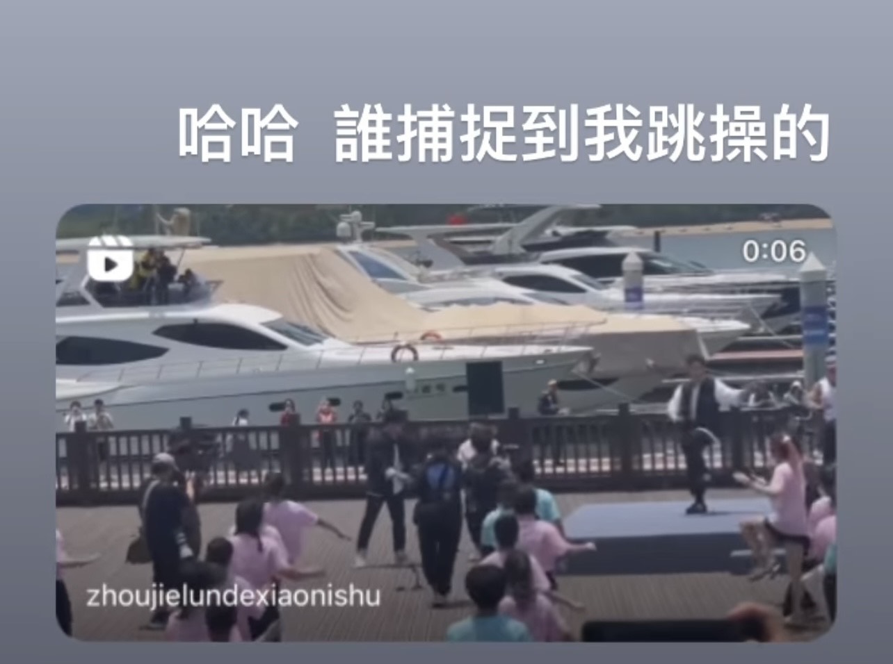 周杰倫和劉畊宏等人出現廈門，只見一群人在某個疑似碼頭的地方。（翻攝自周杰倫IG）