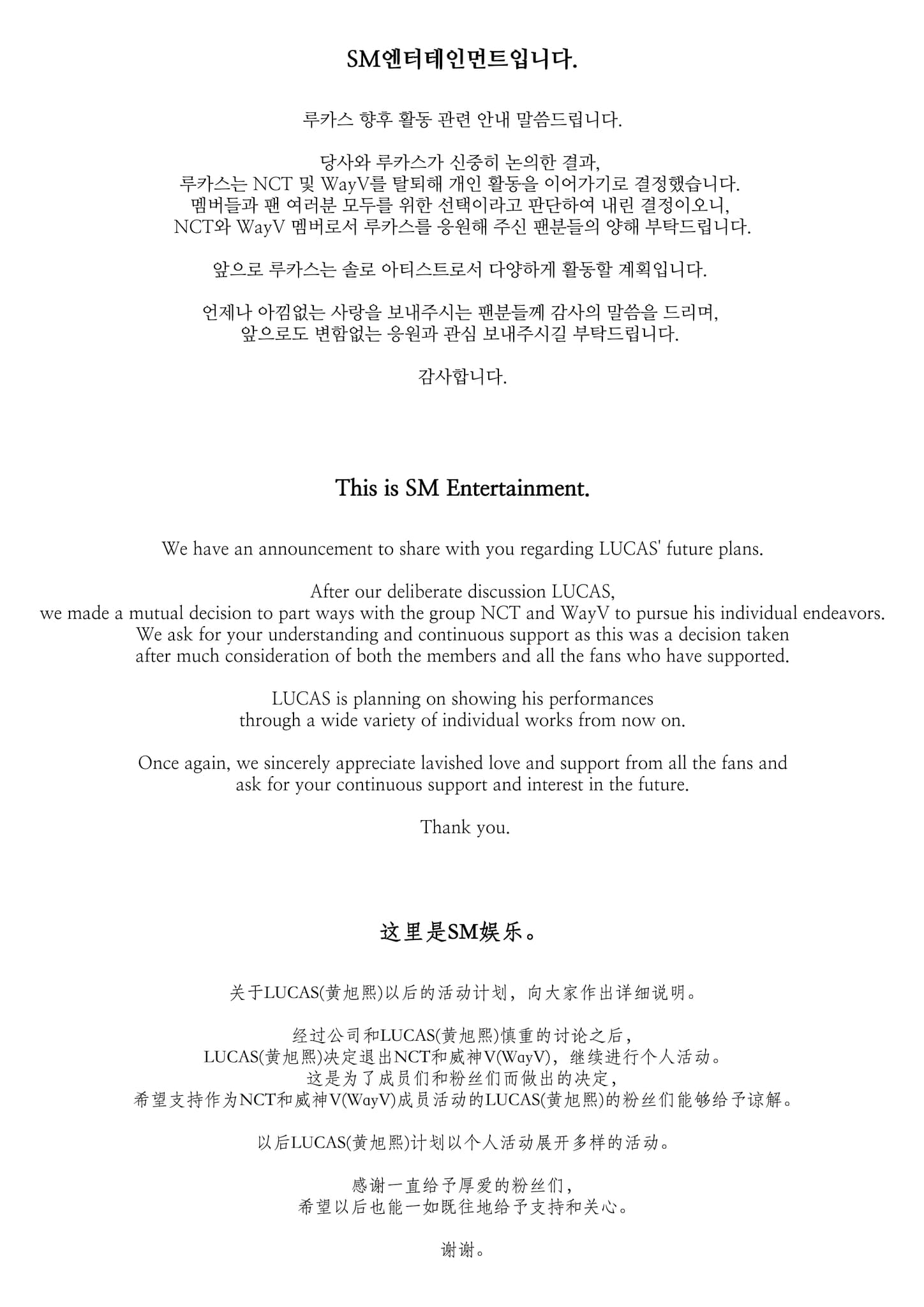 SM娛樂公布官方對於Lucas的立場。（翻攝自臉書＠SMTOWN）