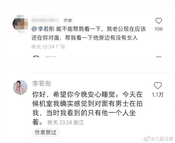 人妻發文求助，沒想到真引來李若彤親自留言。（翻攝自八醬日常微博）