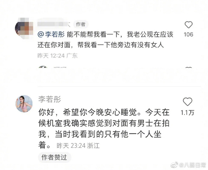 人妻發文求助，沒想到真引來李若彤親自留言。（翻攝自八醬日常微博）