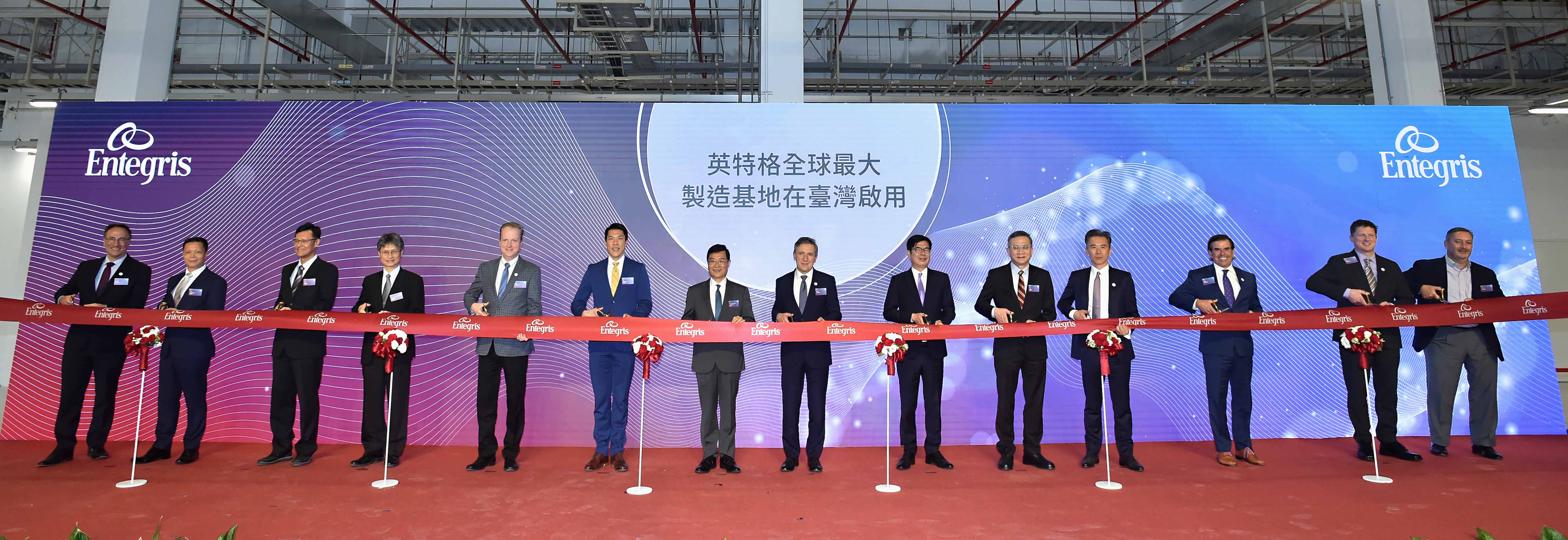 全球半導體先進材料領導廠商英特格（Entegris），於今日正式啟用南科高雄園區最先進的製造廠區。（英特格提供）