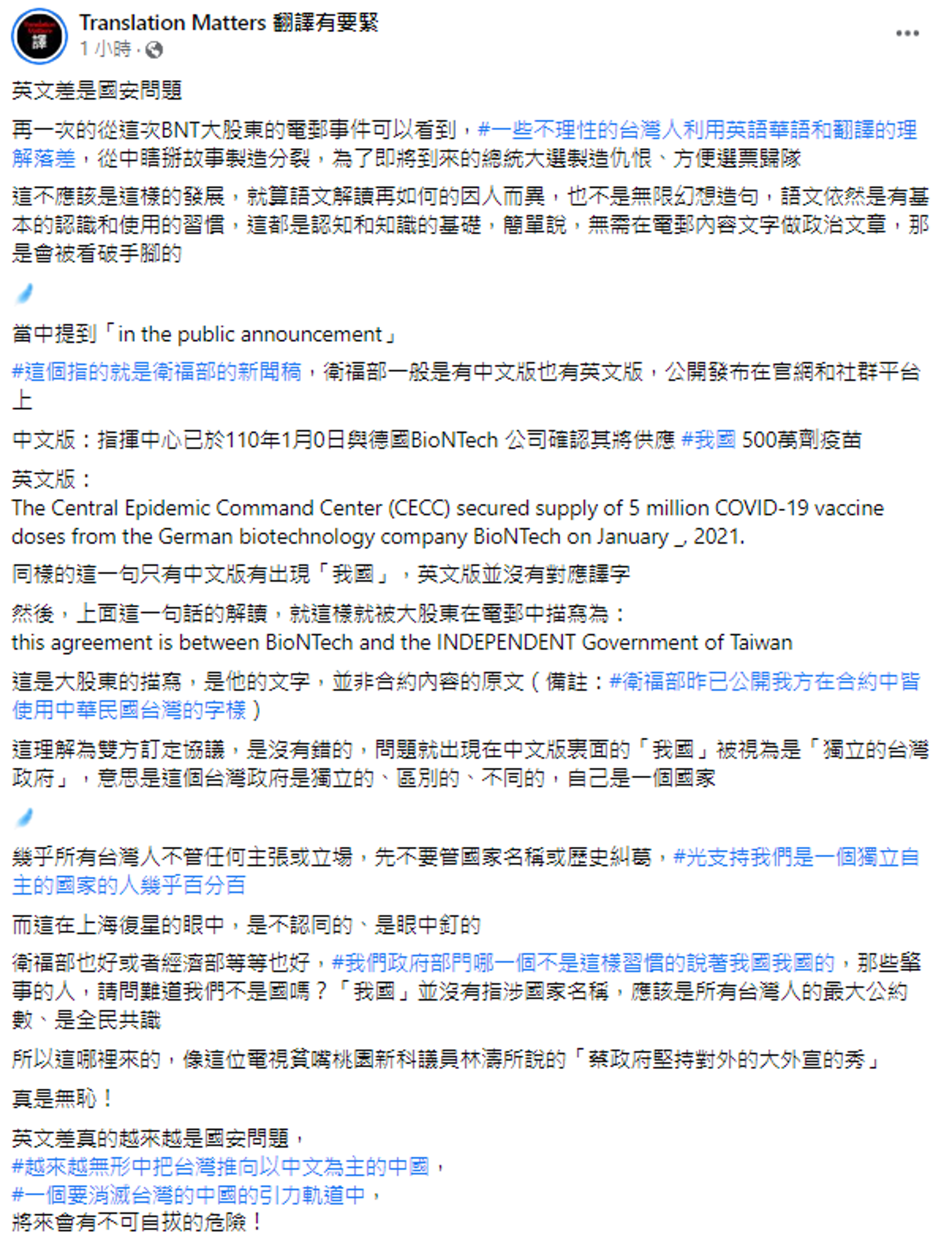 臉書粉專針對這次「BNT大股東電郵事件」進行分析。（翻攝自Translation Matters 翻譯有要緊臉書粉專）