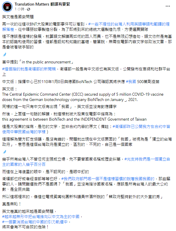 臉書粉專針對這次「BNT大股東電郵事件」進行分析。（翻攝自Translation Matters 翻譯有要緊臉書粉專）
