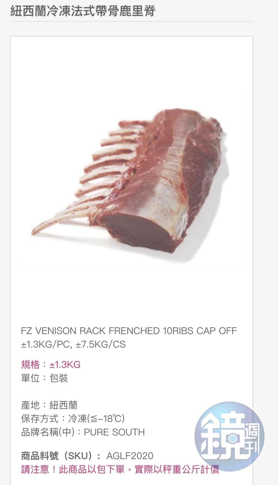 當時璦發傳給我的鹿肉單。