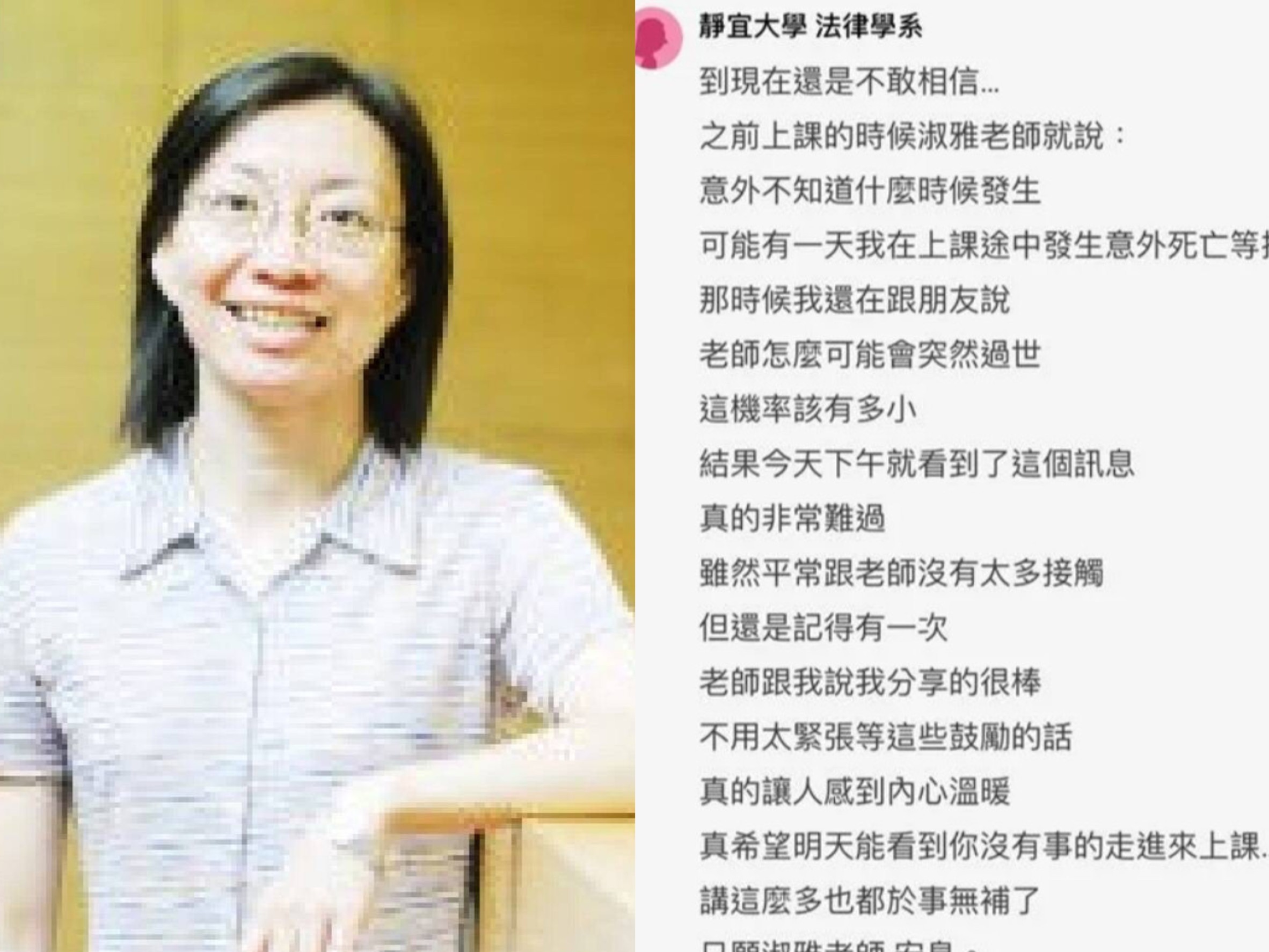 靜宜大學法律系助理教授林淑雅不幸離世，學生在網路表示哀悼。（翻攝自Dcard）