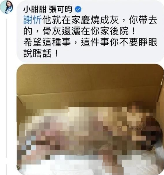 為了強化自身立場，小甜甜竟貼出無碼狗屍照。（翻攝臉書、畫面經過處理）
