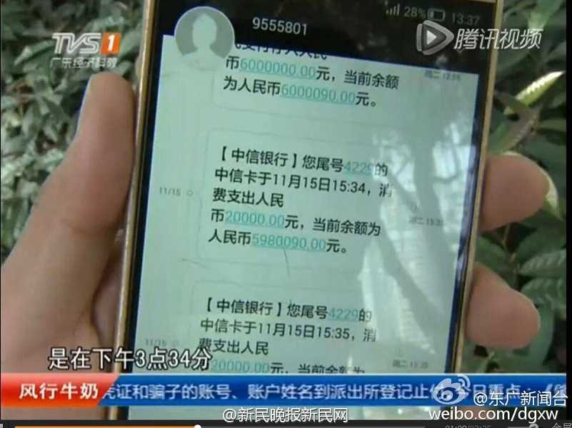 他在存完款項之後,在吃飯期間收到了200多封簡訊,當他發現被盜刷卻為時已晚。(翻攝微博)