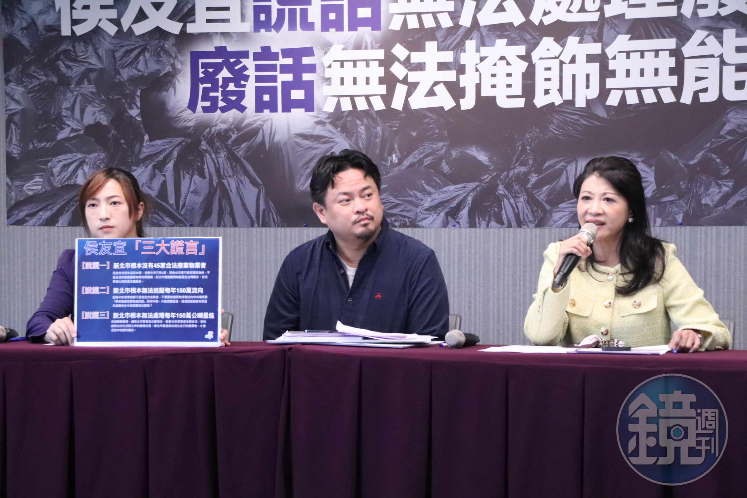 民進黨立委林楚茵（右起）、洪申翰、新北市議員陳乃瑜今召開記者會，揭穿侯友宜在廢棄物處理問題上的「3大謊言」。（洪申翰辦公室提供）