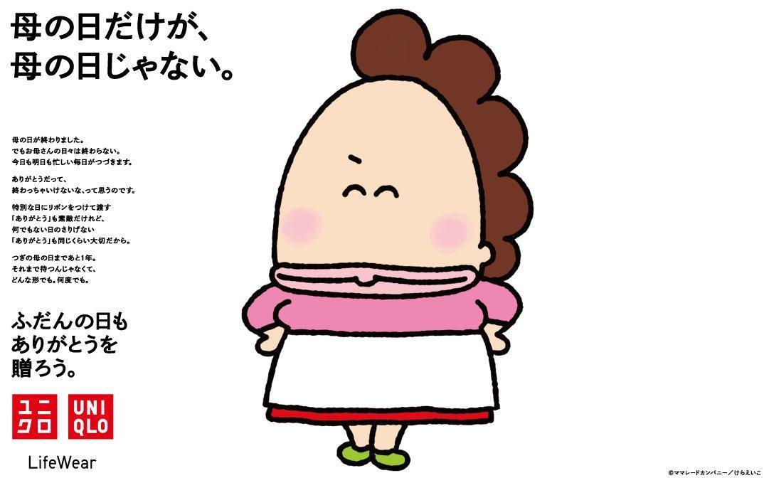 UNIQLO去年是以《我們這一家》的花媽為主角,發想母親節廣告。(翻攝自@UNIQLO_JP Twitter)