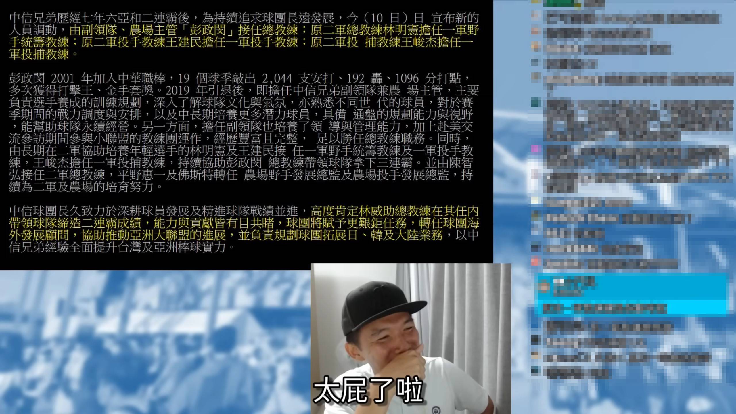對於林威助總教練職務遭拔除，台南Josh昨晚也開直播談論此事。（翻攝自台南Josh YT頻道）