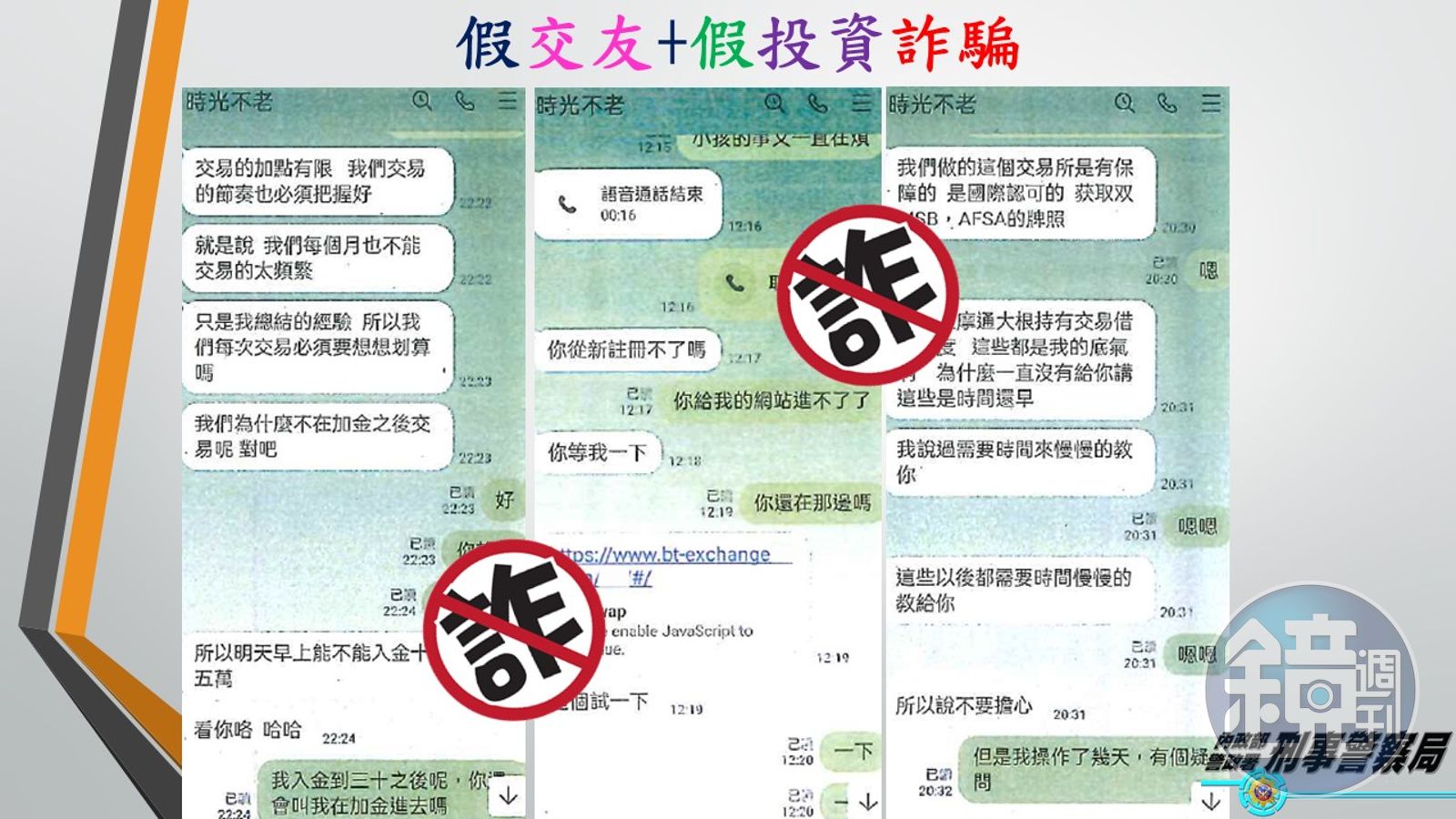 男網友介紹「解任務」投資虛擬貨幣2女子為愛遭騙走千萬元- 鏡週刊Mirror Media