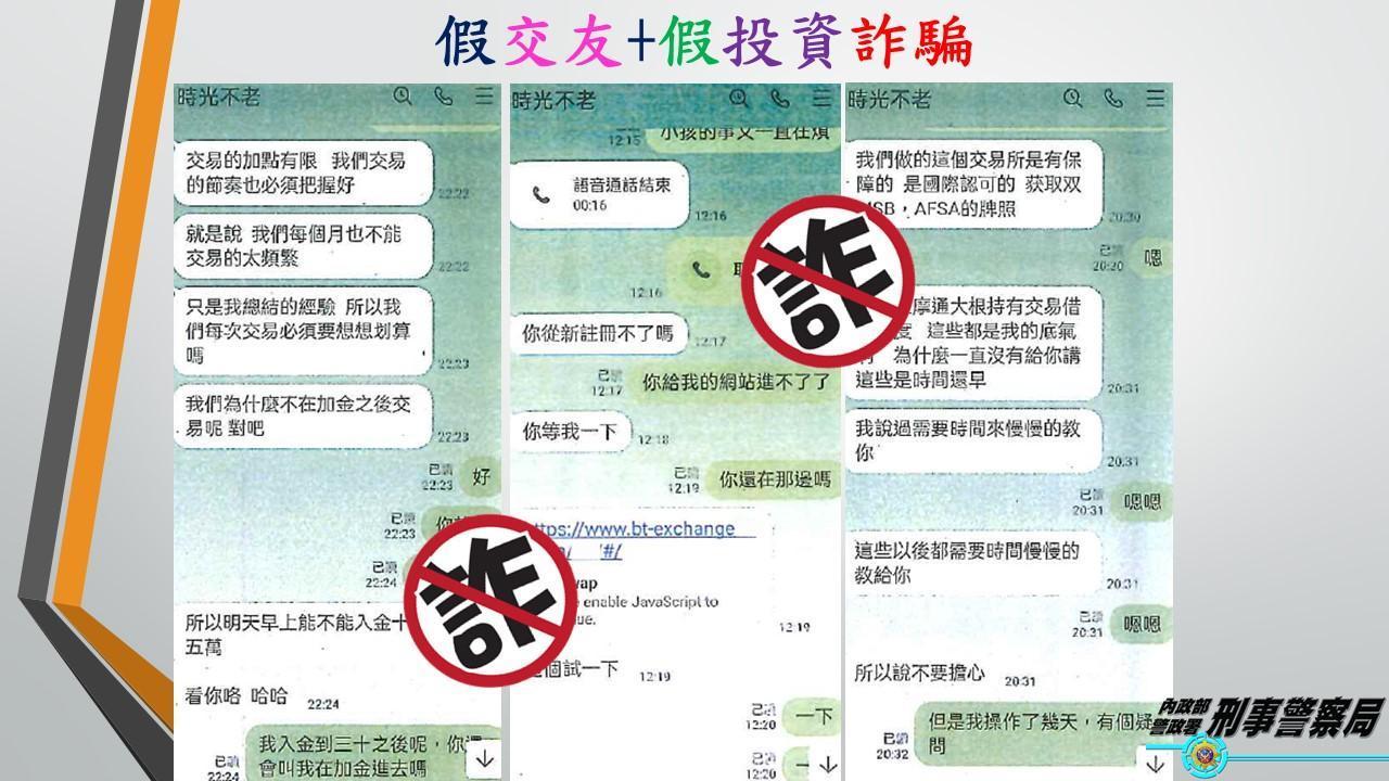 有民眾因在網路上交友誤信投資虛擬貨幣,慘遭詐騙近千萬元。(刑事局提供)