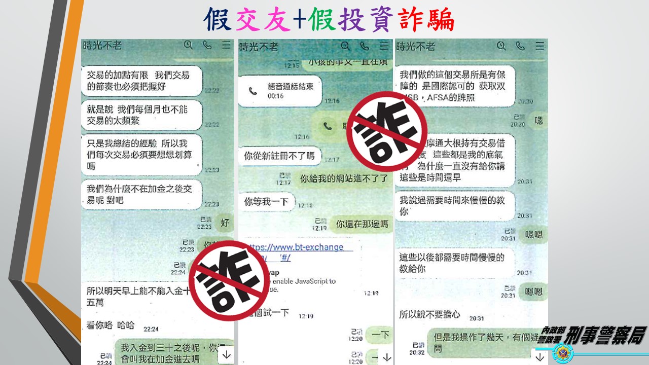 有民眾因在網路上交友誤信投資虛擬貨幣，慘遭詐騙近千萬元。（刑事局提供）