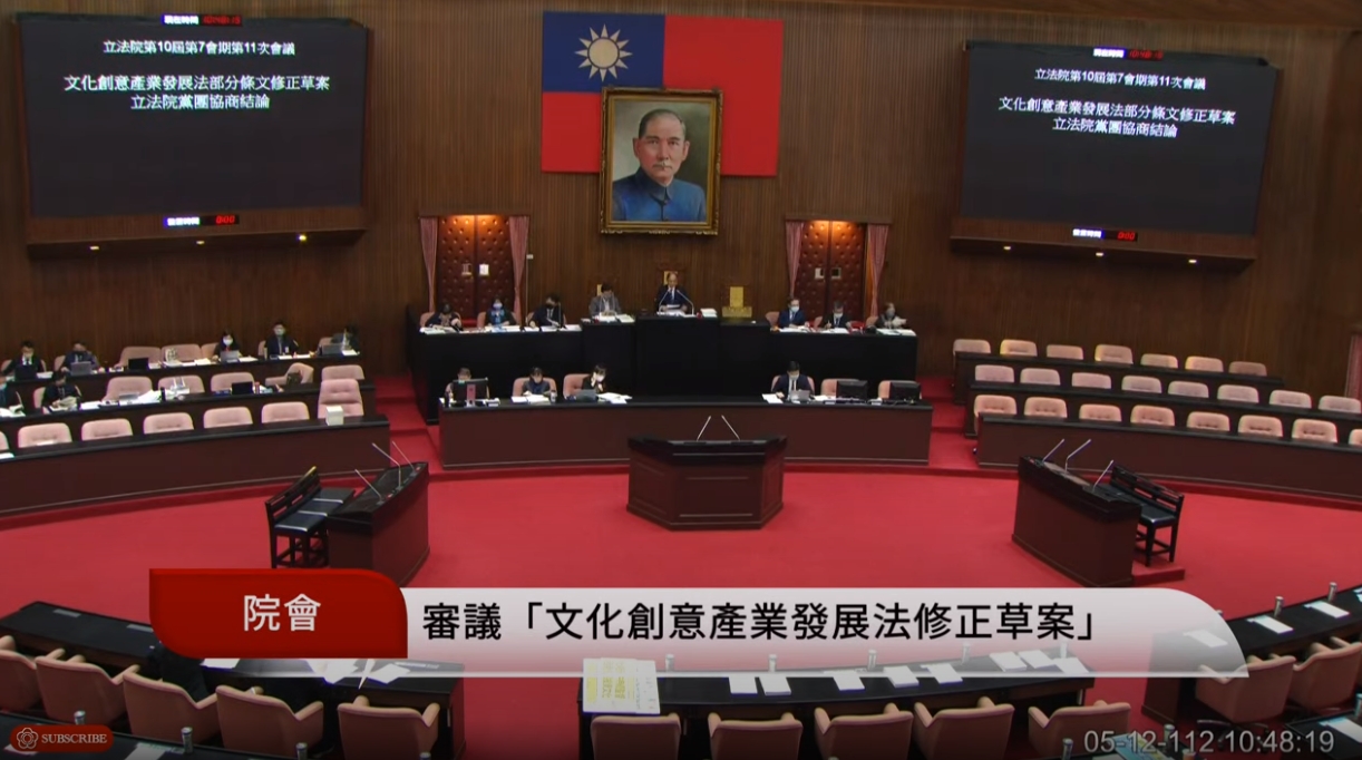 立法院今（12日）通過《文化創意產業發展法》部分條文修正草案，以遏止不肖黃牛。（翻攝自YouTube＠國會頻道）