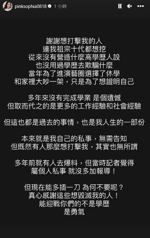 王思佳假包疑雲持續引起熱議，又遭網友起底文化大學沒畢業，讓她特地發文回應。（翻攝自王思佳IG）