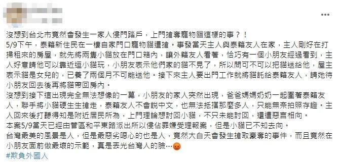 網友痛批，路人見家貓可愛，竟在主人面前當場搶走。（翻攝自爆料公社）