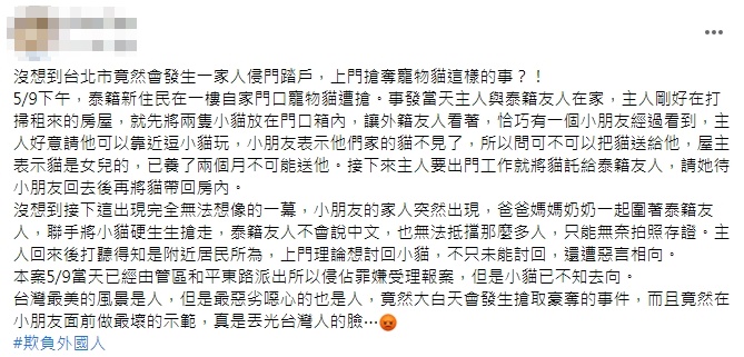 網友痛批,路人見家貓可愛,竟在主人面前當場搶走。(翻攝自爆料公社)