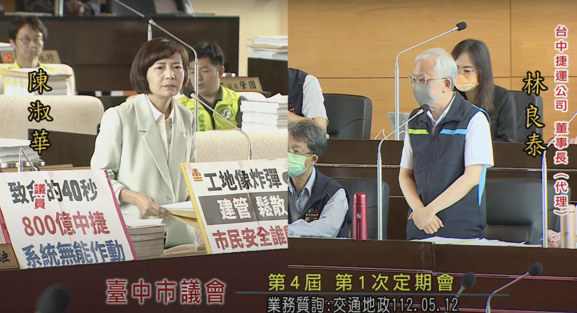 中捷董事長林良泰(右)先前在記者會上「提油救火」,引起多位市議員不滿質詢。(翻攝自台中市議會YT頻道)