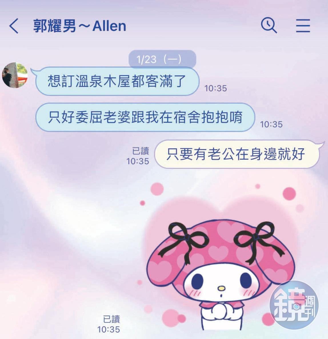 爆料人指控郭耀男將外遇對象帶至官舍過夜,並提供對話截圖為證。(讀者提供)