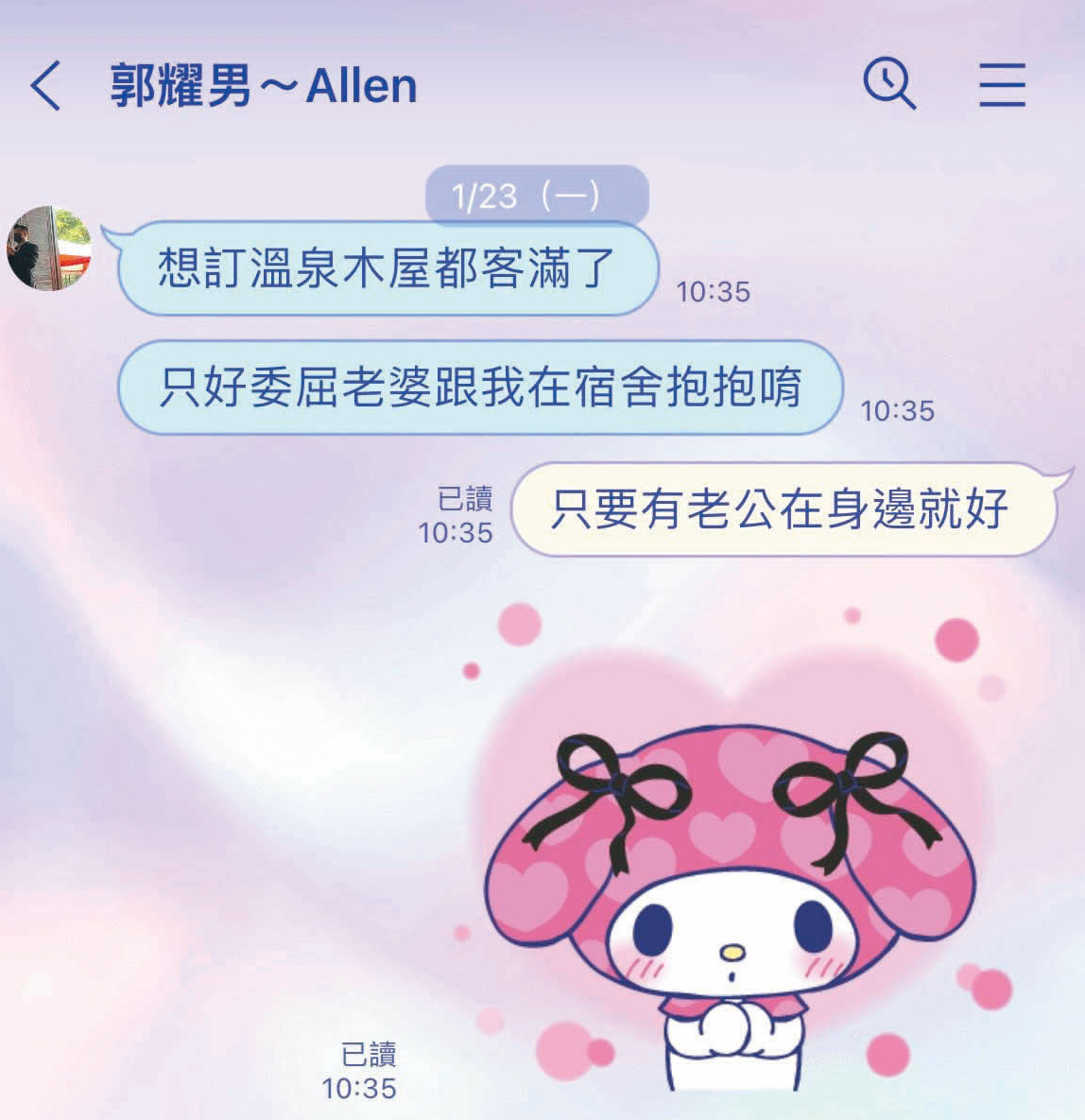 爆料人指控郭耀男將外遇對象帶至官舍過夜，並提供對話截圖為證。（讀者提供）