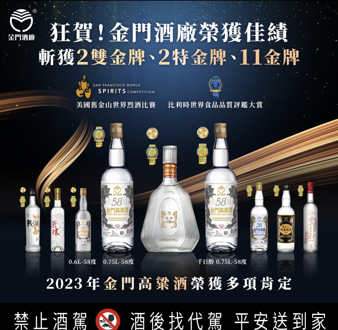 金門高粱酒 Aged Grand Gold 2023年 金門高粱酒 Aged Grand Gold 2023年