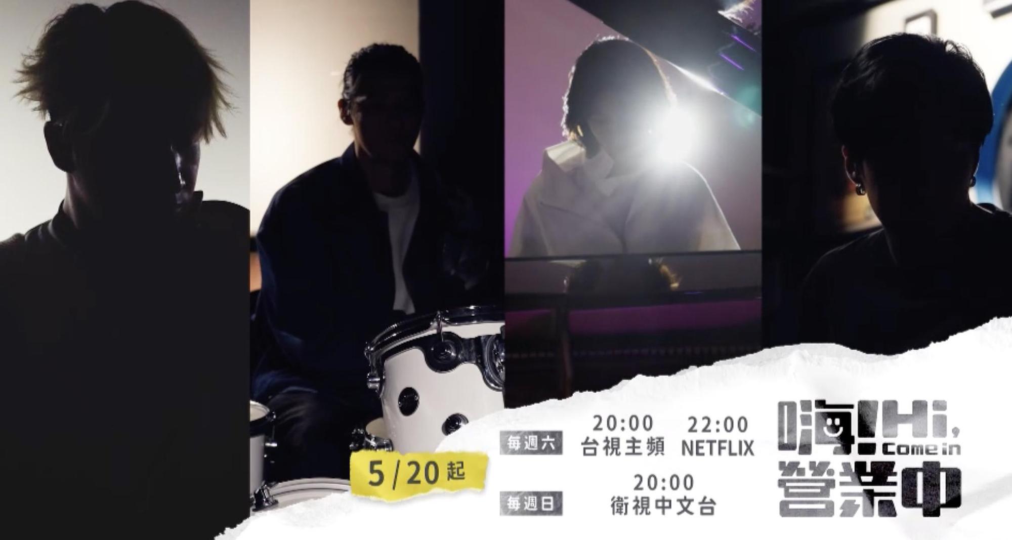 《嗨！營業中》第二季今（12）日釋出預告影片，炎亞綸在飯店問合夥人為何只有他一個人？（好看娛樂提供）