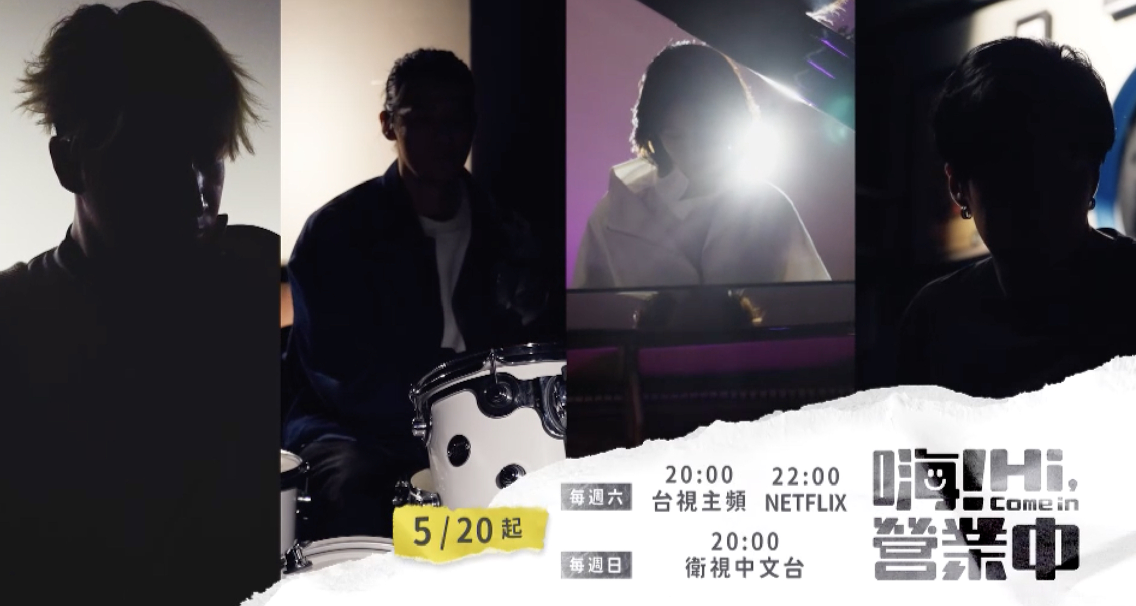 《嗨！營業中》第二季今（12）日釋出預告影片，炎亞綸在飯店問合夥人為何只有他一個人？（好看娛樂提供）