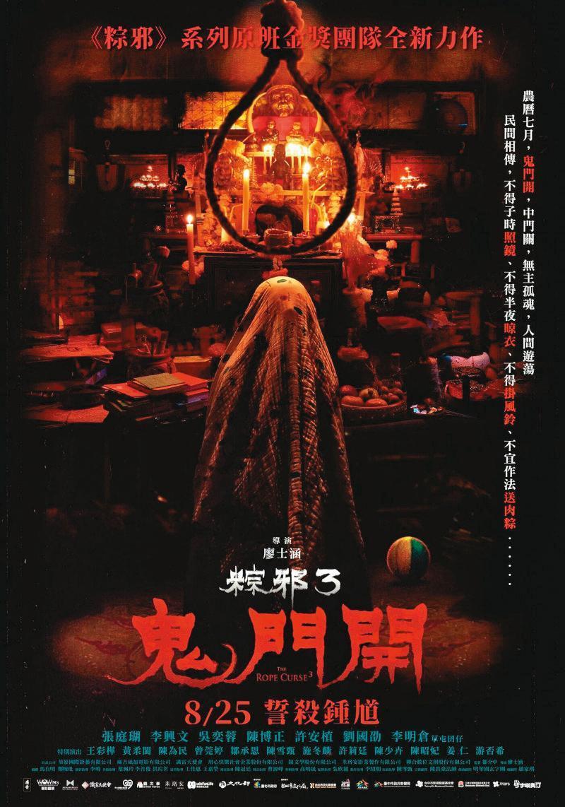 《粽邪3：鬼門開》預計8月上映，但因缺少張庭瑚的合約，以致電影領不到已申請到的輔導金。（華影提供）
