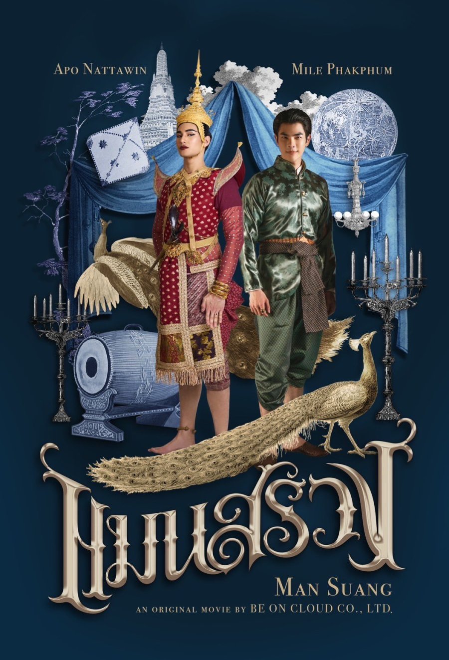 由Mile（右）和Apo（左）主演電影《Man Suang》海報日前在北京國際電影節曝光。（翻攝自Twitter @beoncloud_th）