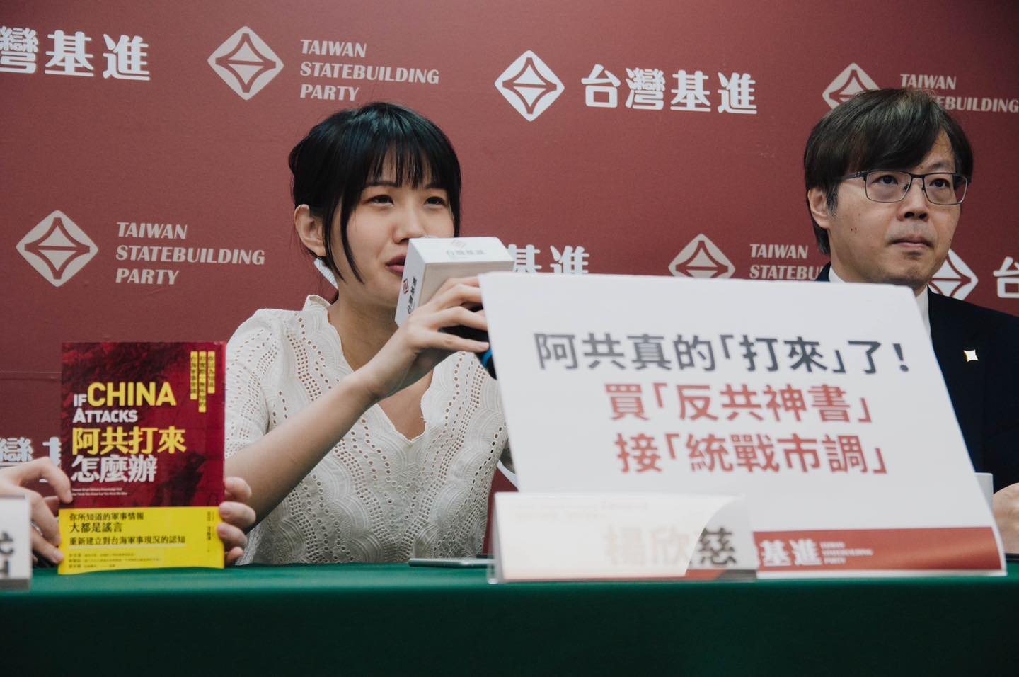 楊欣慈接到自稱誠品書店的市調電話，但內容卻是中共統戰論調。（台灣基進臉書）