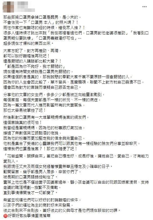 女粉絲在臉書社團發文力挺口罩男。（翻攝自爆廢公社二館臉書）