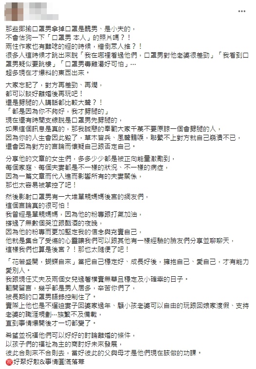 女粉絲在臉書社團發文力挺口罩男。(翻攝自爆廢公社二館臉書)