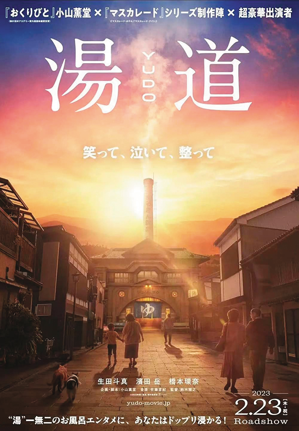 《湯道》　Yudo。