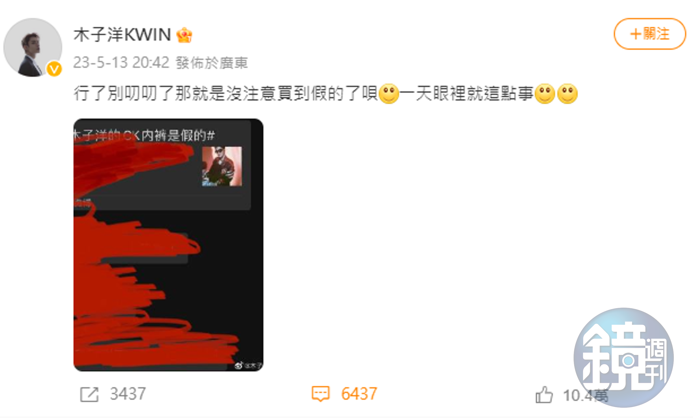木子洋面對假貨風波，超瀟灑回應。（截圖自微博）